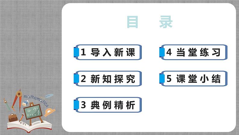 北师大版数学七年级上册 2.5.1 有理数的混合运算 课件+教学设计+导学案+同步练习02