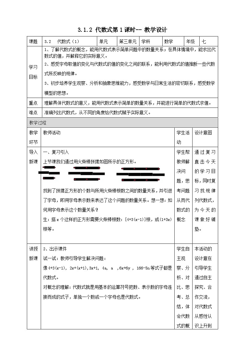 北师大版数学七年级上册 3.1.2 代数式第1课时 课件+教学设计+导学案+同步练习01