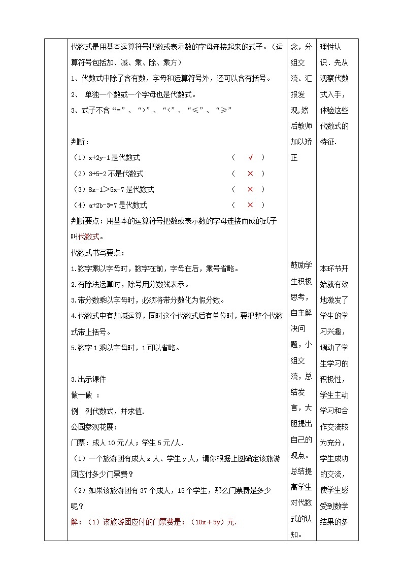 北师大版数学七年级上册 3.1.2 代数式第1课时 课件+教学设计+导学案+同步练习02