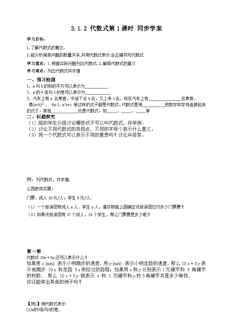 北师大版数学七年级上册 3.1.2 代数式第1课时 课件+教学设计+导学案+同步练习01