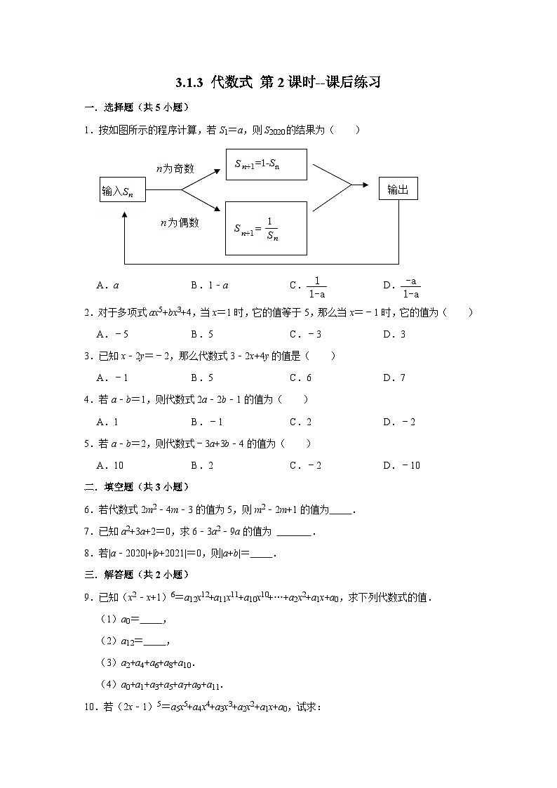 北师大版数学七年级上册 3.1.3 代数式第2课时 课件+教学设计+导学案+同步练习01