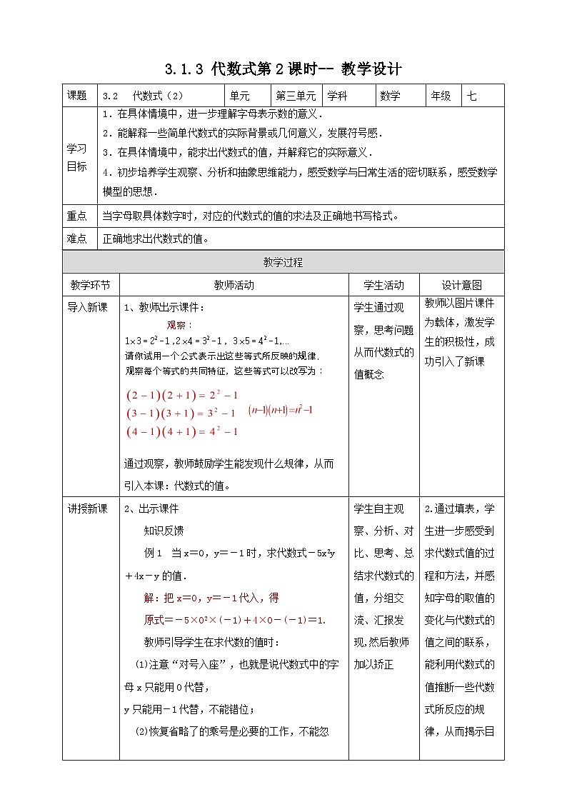 北师大版数学七年级上册 3.1.3 代数式第2课时 课件+教学设计+导学案+同步练习01