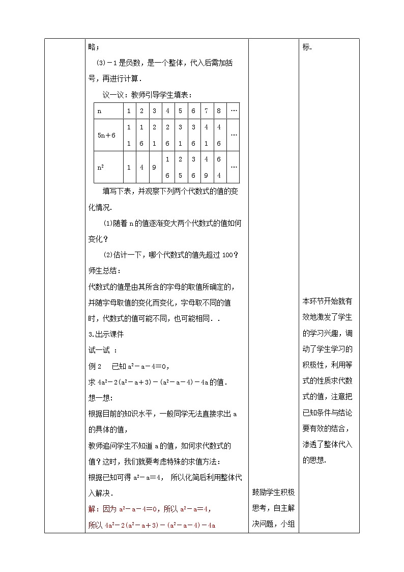 北师大版数学七年级上册 3.1.3 代数式第2课时 课件+教学设计+导学案+同步练习02