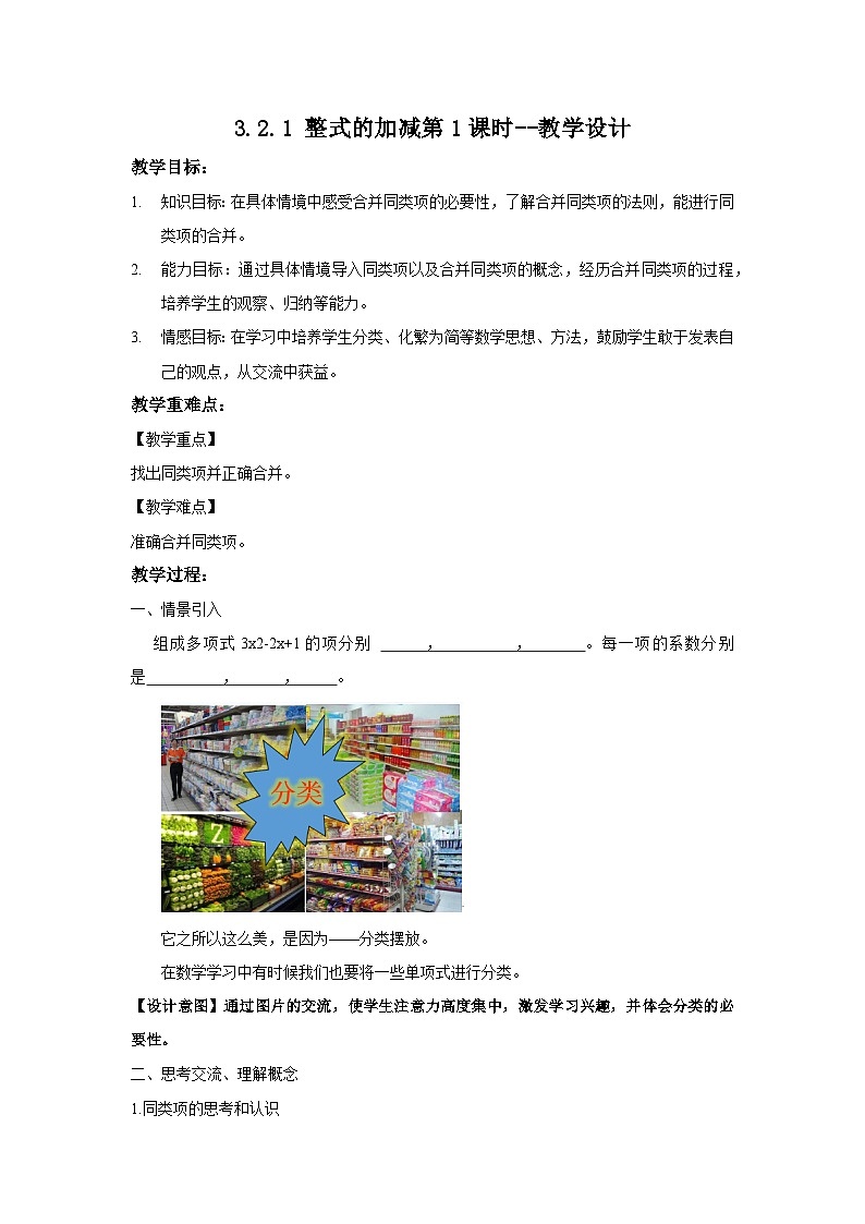 北师大版数学七年级上册 3.2.1 整式的加减第1课时 课件+教学设计+导学案+同步练习01