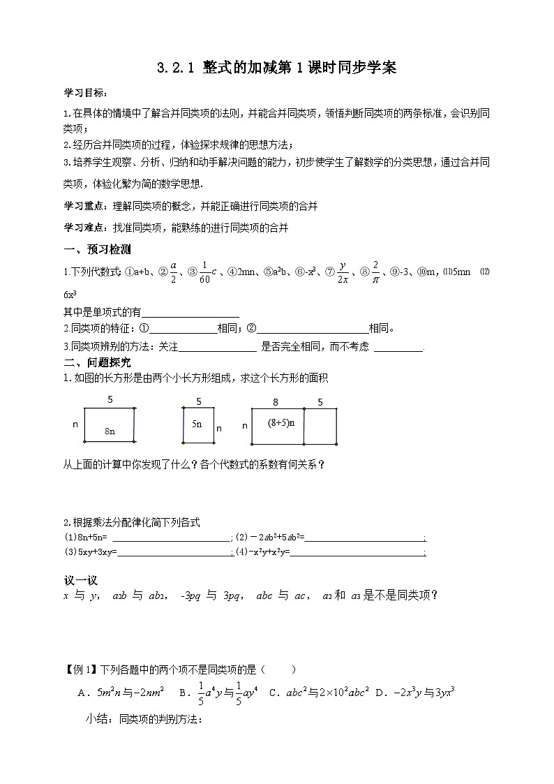北师大版数学七年级上册 3.2.1 整式的加减第1课时 课件+教学设计+导学案+同步练习01