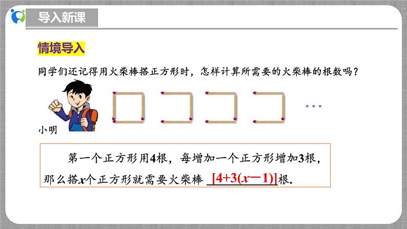 北师大版数学七年级上册 3.2.2 整式的加减第2课时 课件+教学设计+导学案+同步练习05