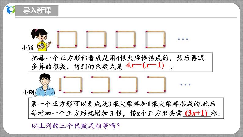 北师大版数学七年级上册 3.2.2 整式的加减第2课时 课件+教学设计+导学案+同步练习06