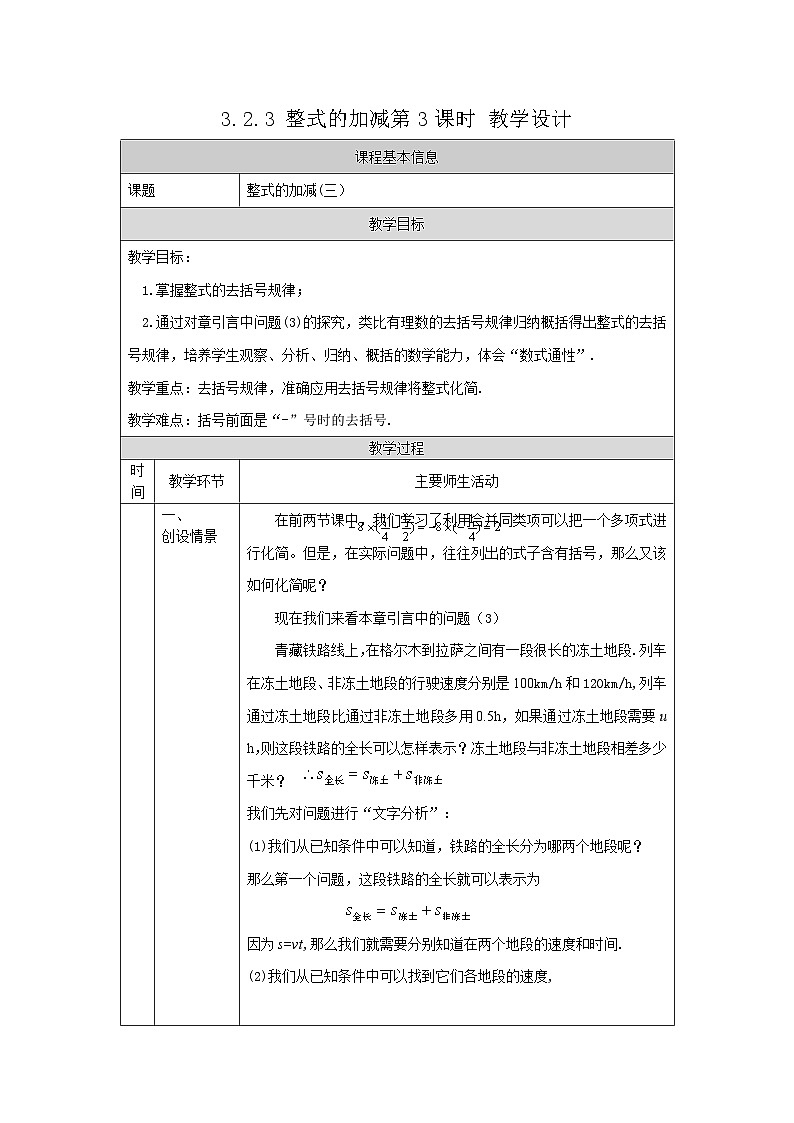 北师大版数学七年级上册 3.2.3 整式的加减第3课时 课件+教学设计+导学案+同步练习01