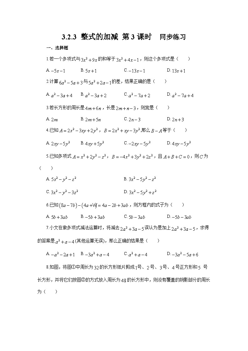 北师大版数学七年级上册 3.2.3 整式的加减第3课时 课件+教学设计+导学案+同步练习01