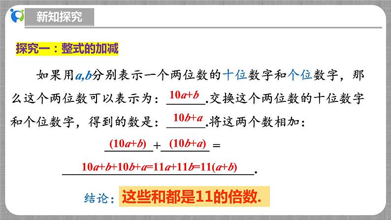 北师大版数学七年级上册 3.2.3 整式的加减第3课时 课件+教学设计+导学案+同步练习06