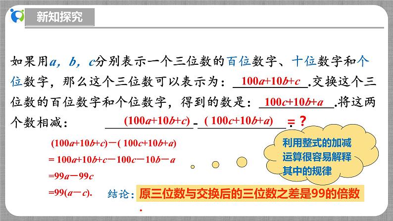 北师大版数学七年级上册 3.2.3 整式的加减第3课时 课件+教学设计+导学案+同步练习08