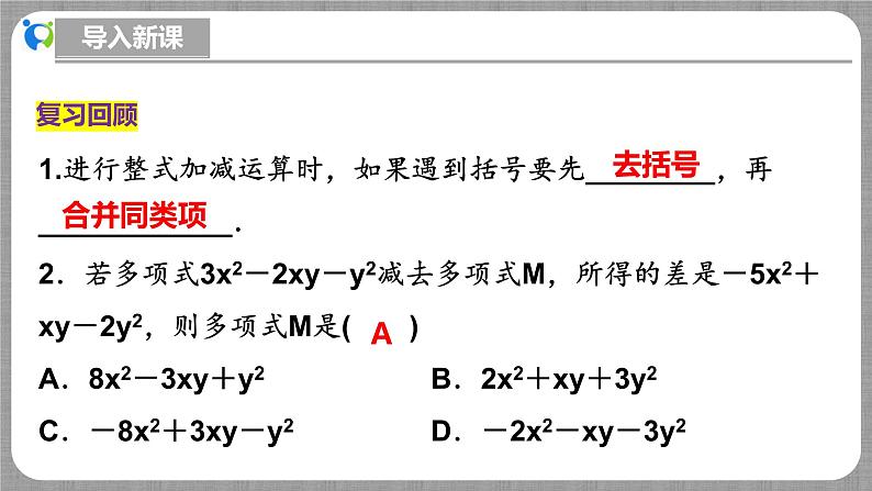 北师大版数学七年级上册 3.3 探索与表达规律 课件+教学设计+导学案+同步练习04