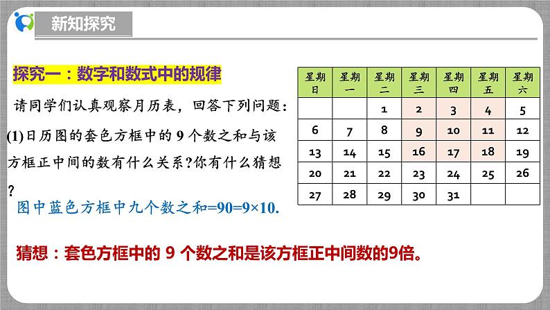 北师大版数学七年级上册 3.3 探索与表达规律 课件+教学设计+导学案+同步练习06