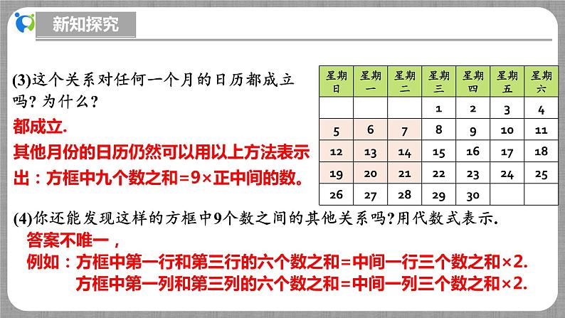 北师大版数学七年级上册 3.3 探索与表达规律 课件+教学设计+导学案+同步练习08