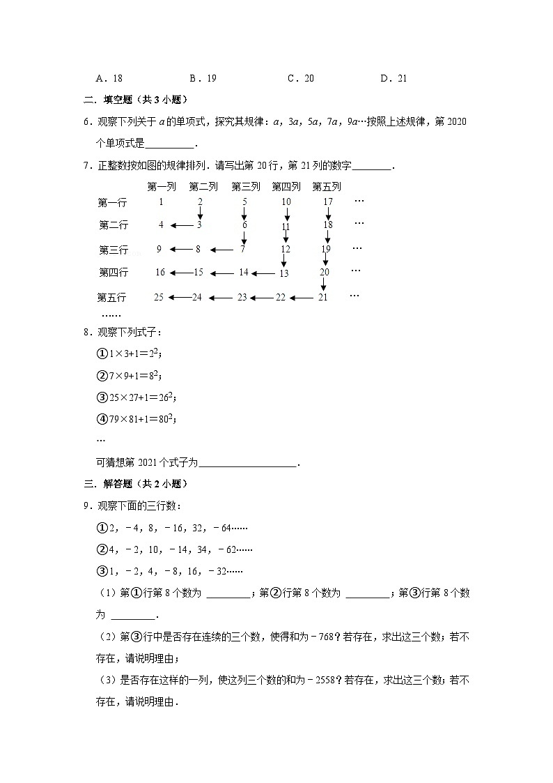 北师大版数学七年级上册 3.3 探索与表达规律 课件+教学设计+导学案+同步练习02