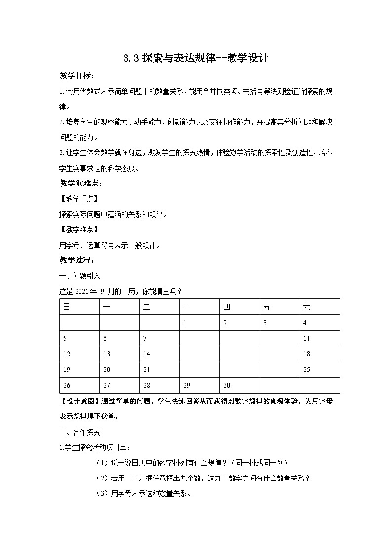 北师大版数学七年级上册 3.3 探索与表达规律 课件+教学设计+导学案+同步练习01