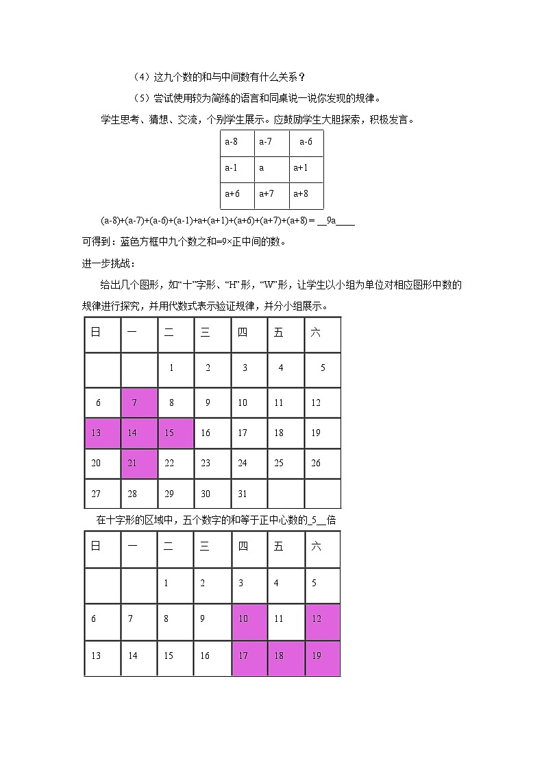 北师大版数学七年级上册 3.3 探索与表达规律 课件+教学设计+导学案+同步练习02