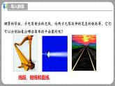 北师大版数学七年级上册 4.1.1 线段、射线、直线 课件+教学设计+导学案+同步练习