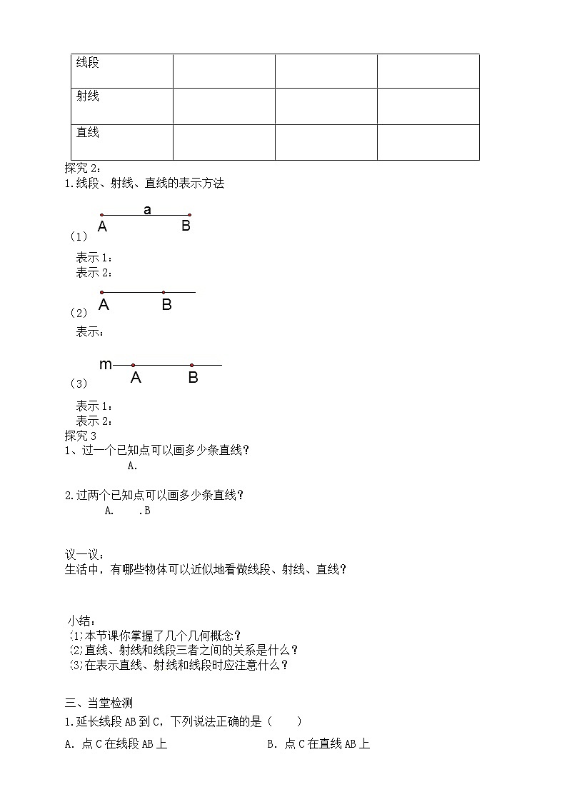 北师大版数学七年级上册 4.1.1 线段、射线、直线 课件+教学设计+导学案+同步练习02