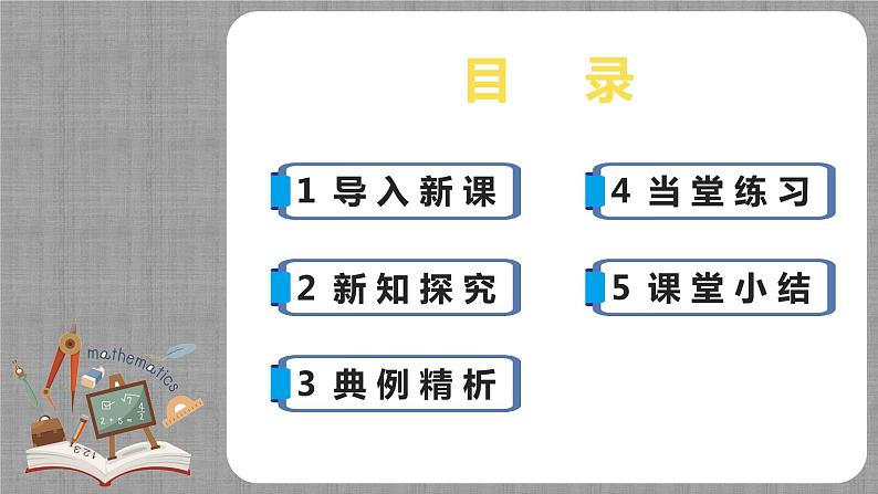 北师大版数学七年级上册 4.2.1 角 课件第2页