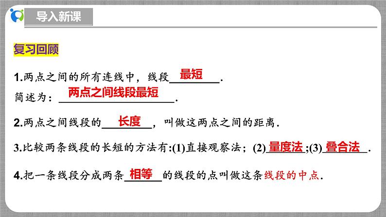 北师大版数学七年级上册 4.2.1 角 课件第4页