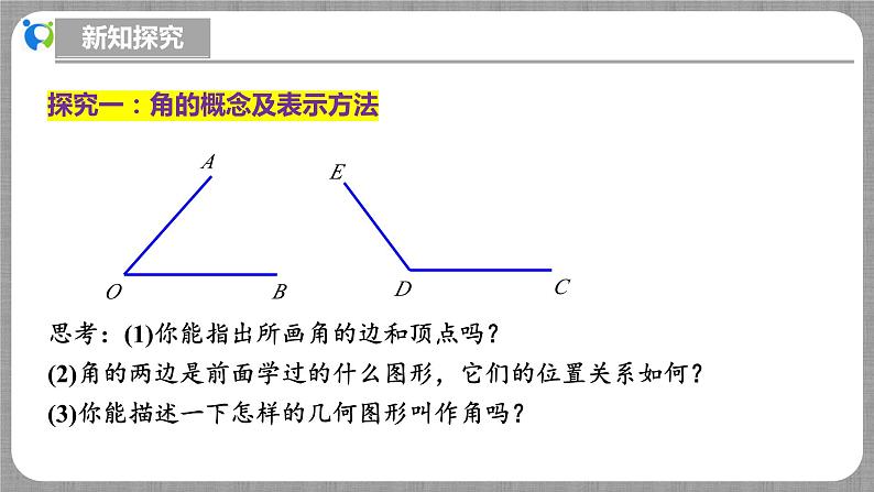 北师大版数学七年级上册 4.2.1 角 课件第6页