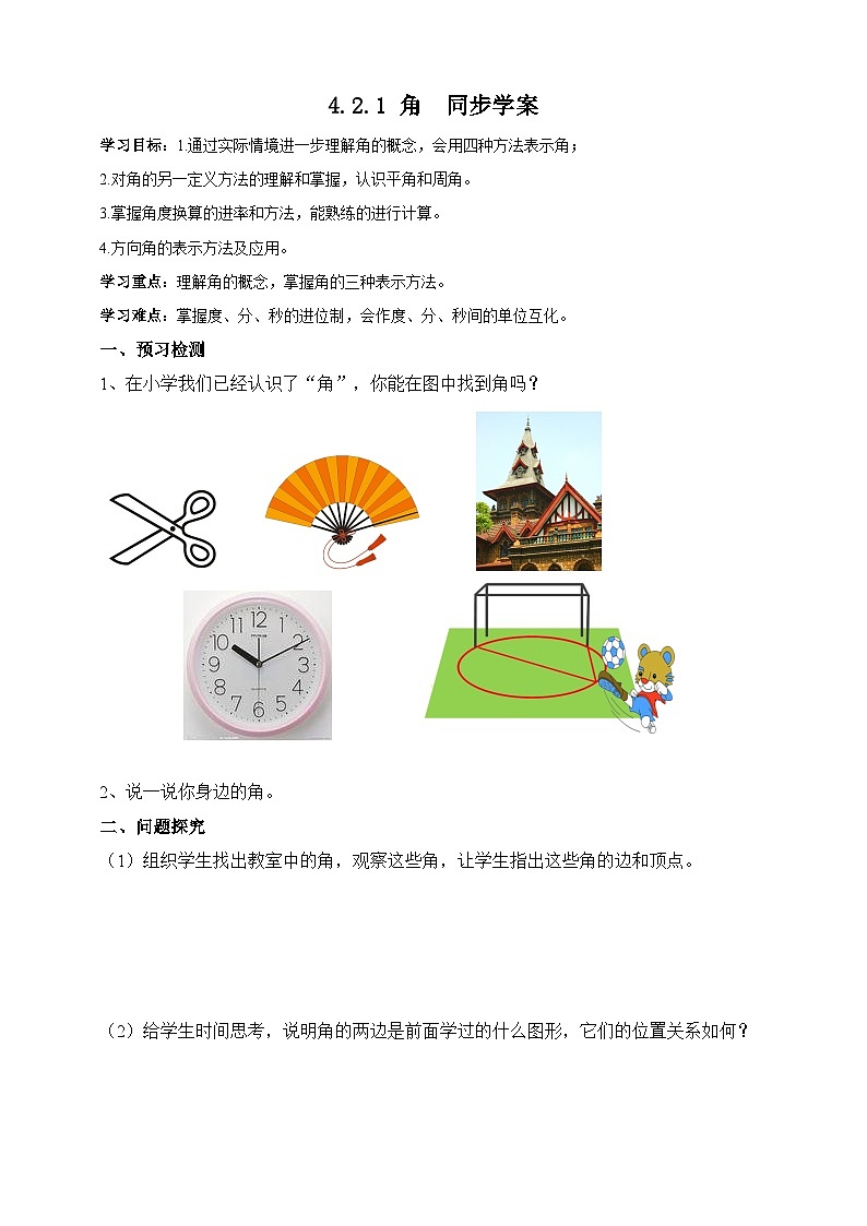 北师大版数学七年级上册 4.2.1 角 课件+教学设计+导学案+同步练习01