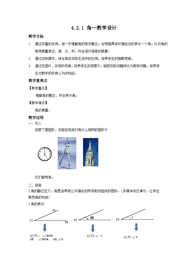北师大版数学七年级上册 4.2.1 角 课件+教学设计+导学案+同步练习01