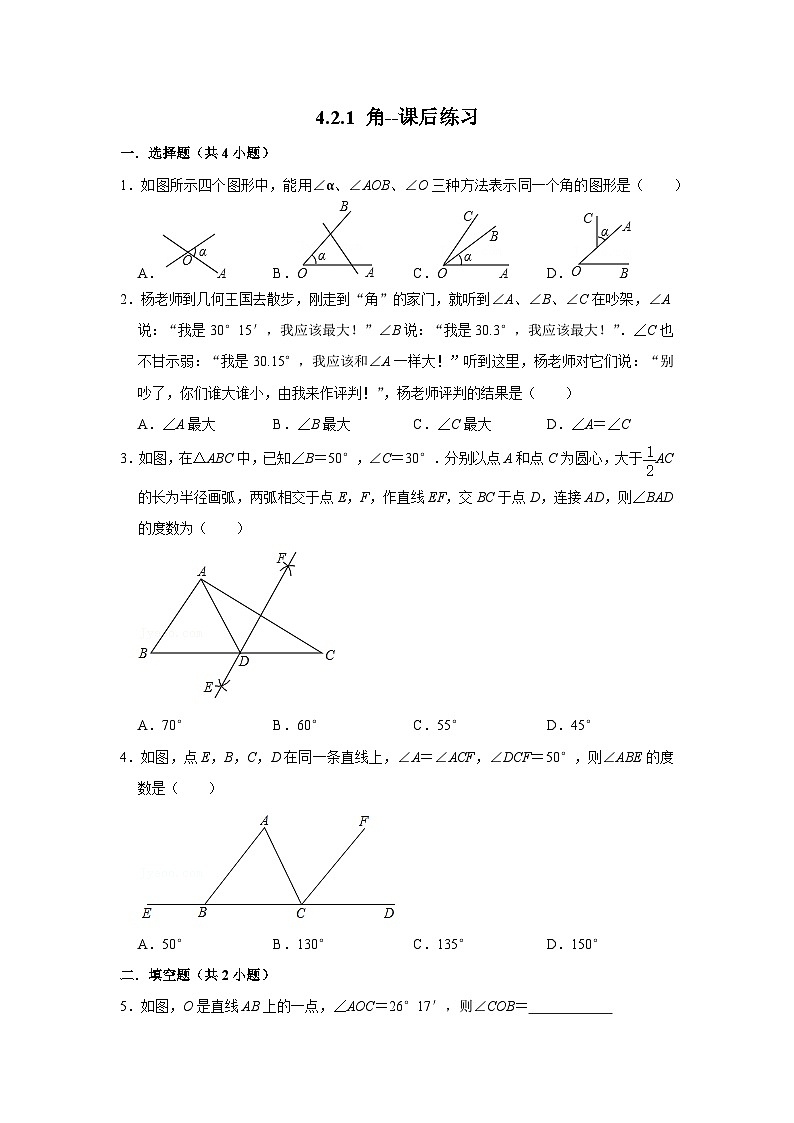 北师大版数学七年级上册 4.2.1 角 课件+教学设计+导学案+同步练习01