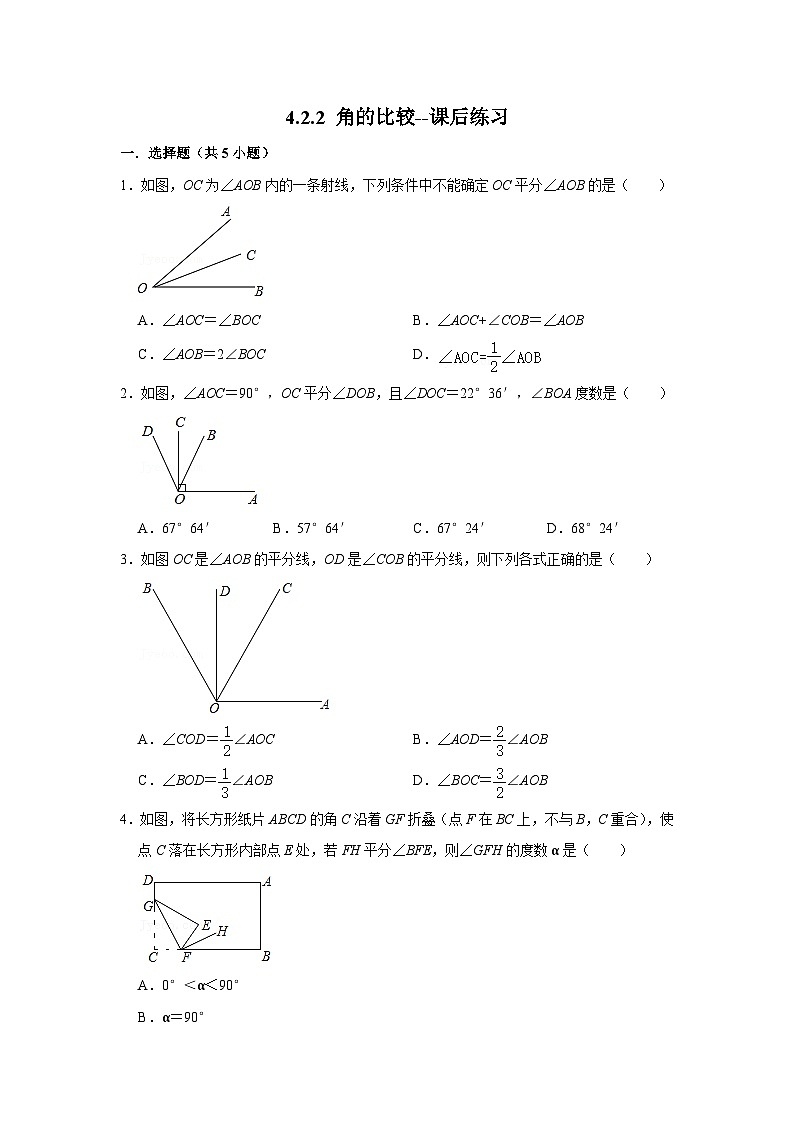 北师大版数学七年级上册 4.2.2 角的比较 课件+教学设计+导学案+同步练习01