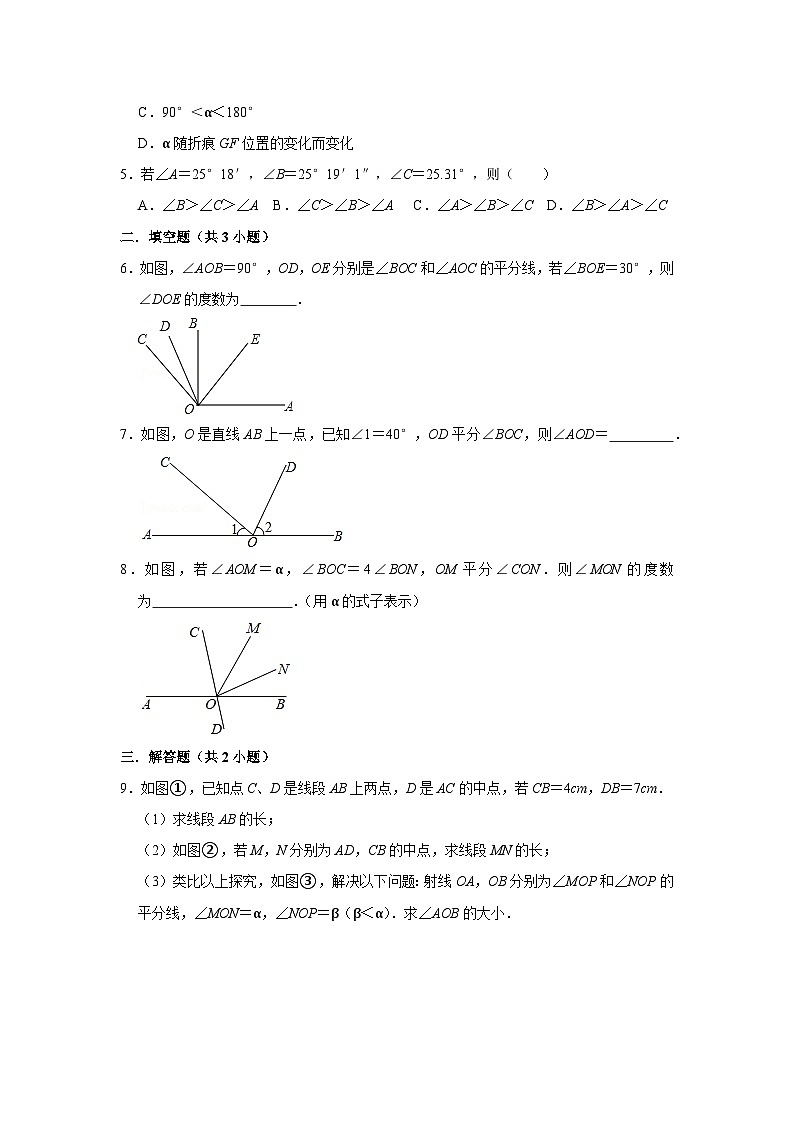 北师大版数学七年级上册 4.2.2 角的比较 课件+教学设计+导学案+同步练习02