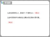 北师大版数学七年级上册 4.2.2 角的比较 课件+教学设计+导学案+同步练习