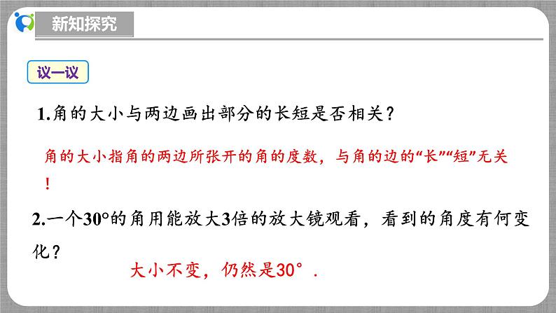 北师大版数学七年级上册 4.2.2 角的比较 课件+教学设计+导学案+同步练习08