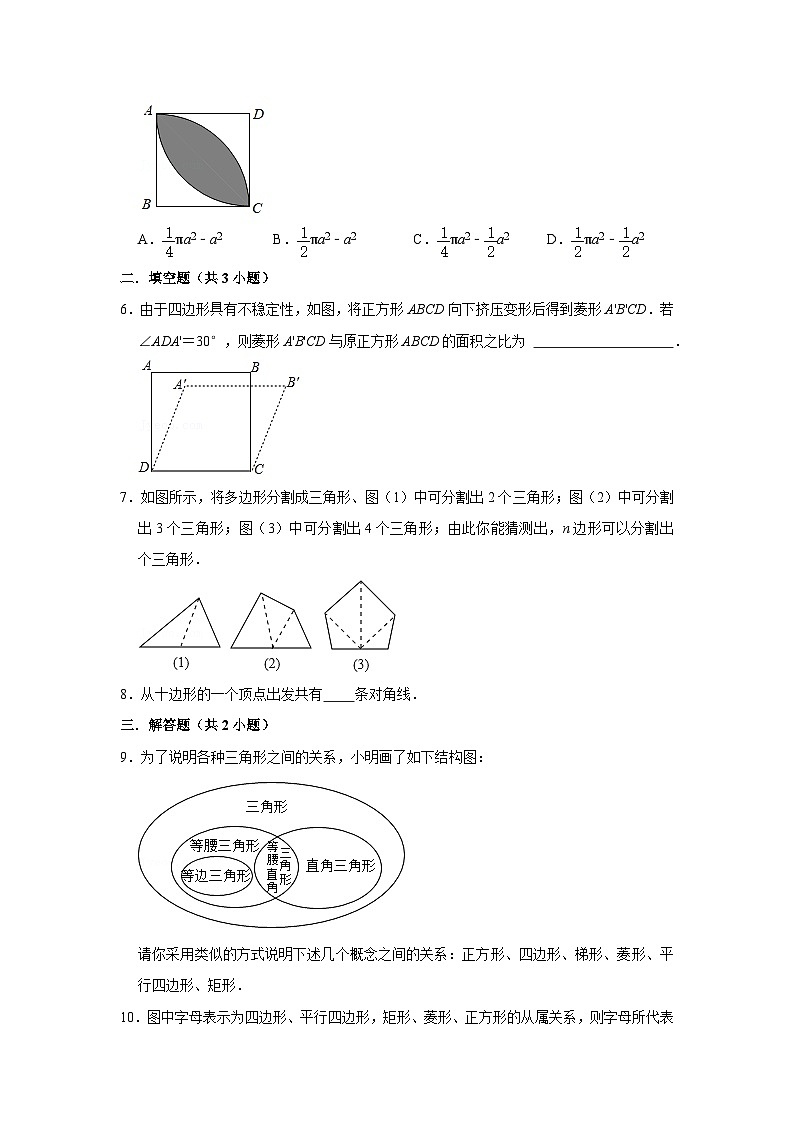 北师大版数学七年级上册 4.3 多边形和圆的初步认识 课件+教学设计+导学案+同步练习02