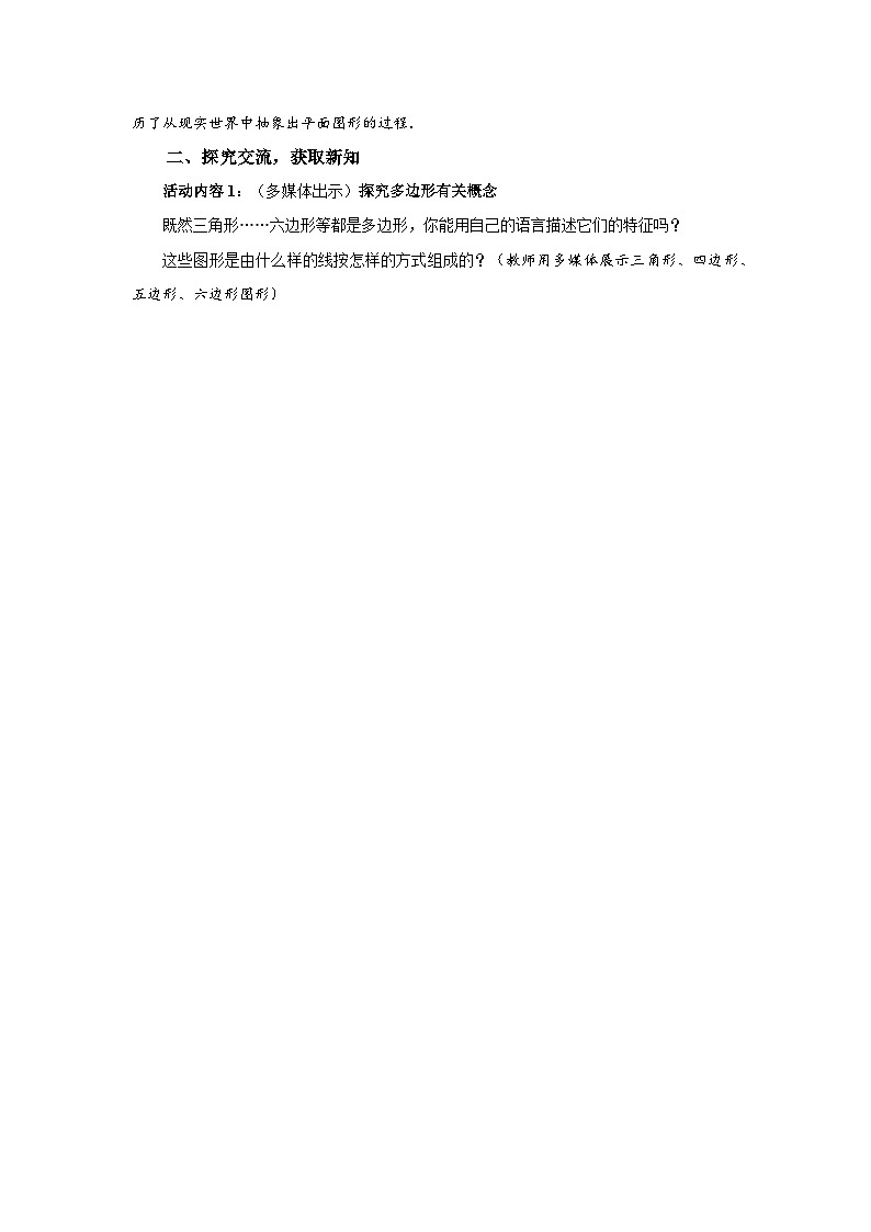 北师大版数学七年级上册 4.3 多边形和圆的初步认识 课件+教学设计+导学案+同步练习02