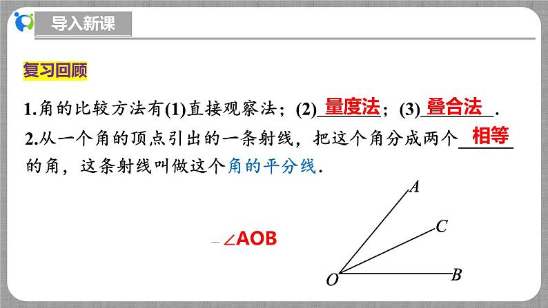 北师大版数学七年级上册 4.3 多边形和圆的初步认识 课件+教学设计+导学案+同步练习04