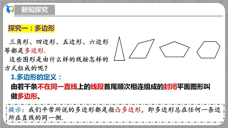 北师大版数学七年级上册 4.3 多边形和圆的初步认识 课件+教学设计+导学案+同步练习06