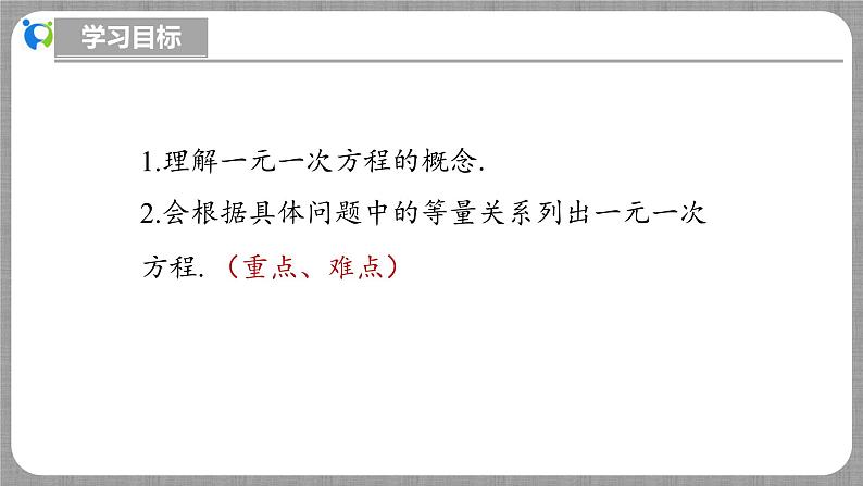 北师大版数学七年级上册 5.1.1 认识方程第1课时 课件+教学设计+导学案+同步练习03