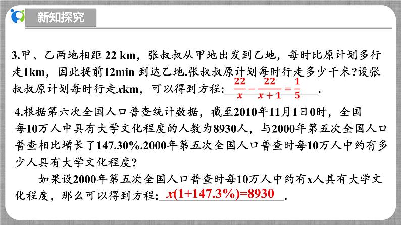 北师大版数学七年级上册 5.1.1 认识方程第1课时 课件+教学设计+导学案+同步练习07