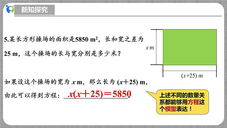 北师大版数学七年级上册 5.1.1 认识方程第1课时 课件+教学设计+导学案+同步练习08