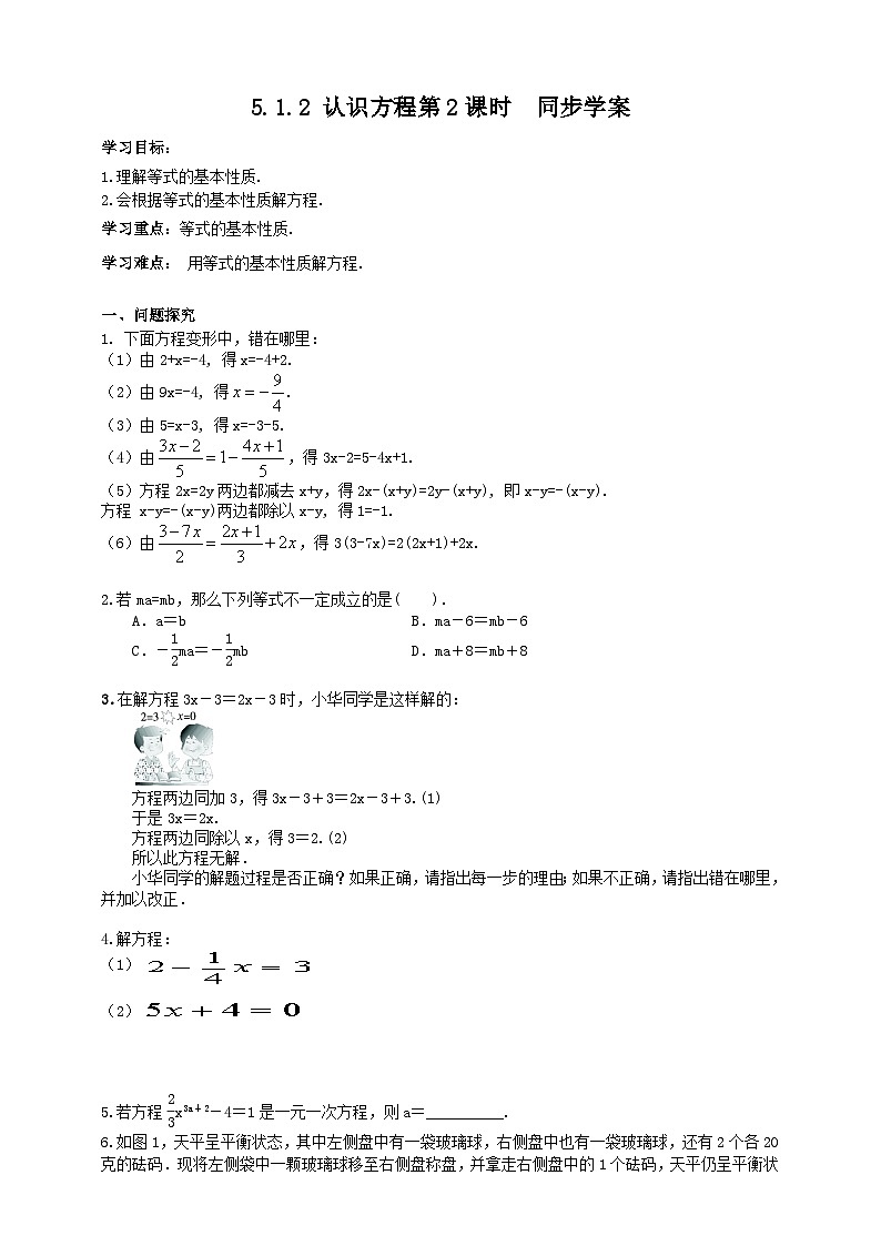 北师大版数学七年级上册 5.1.2 认识方程第2课时 课件+教学设计+导学案+同步练习01