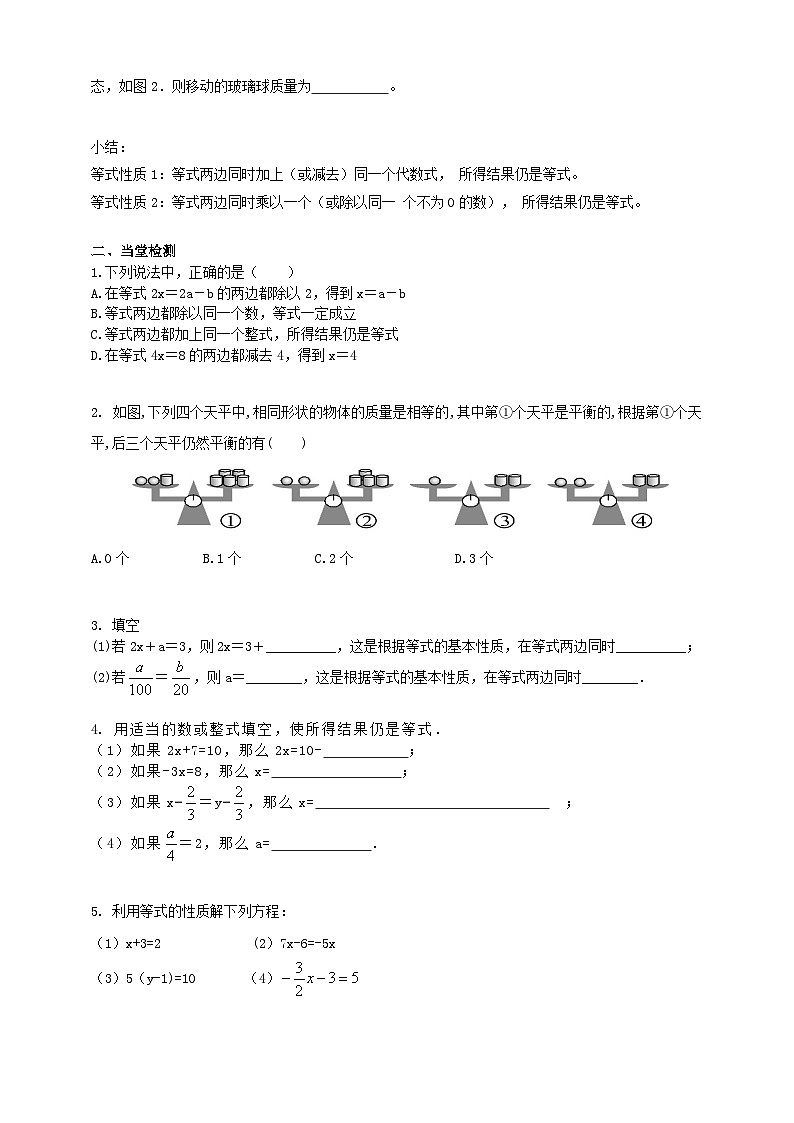 北师大版数学七年级上册 5.1.2 认识方程第2课时 课件+教学设计+导学案+同步练习02
