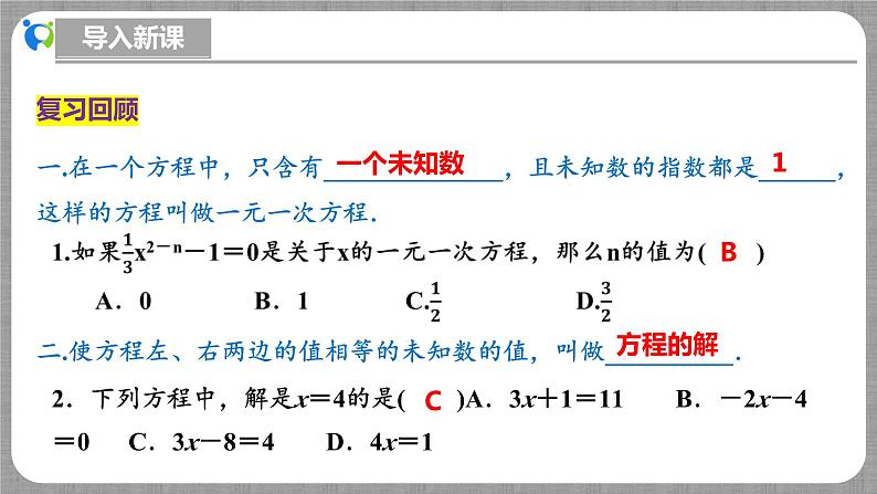 北师大版数学七年级上册 5.1.2 认识方程第2课时 课件+教学设计+导学案+同步练习04