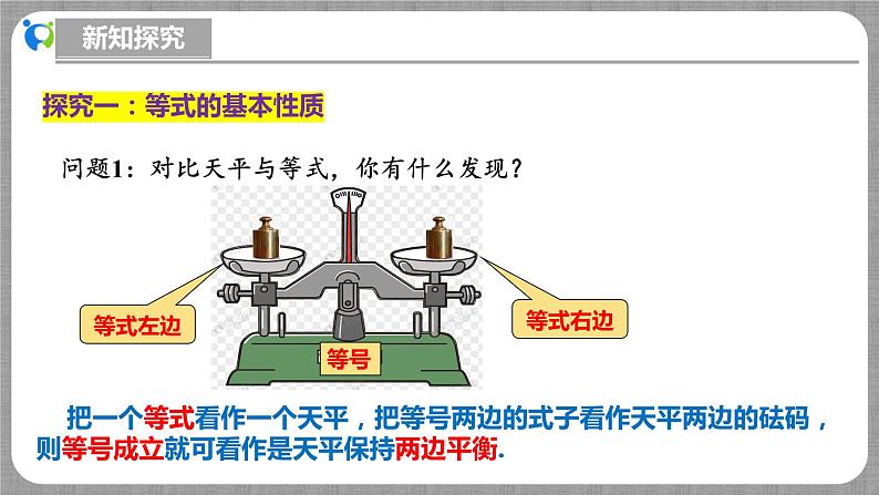 北师大版数学七年级上册 5.1.2 认识方程第2课时 课件+教学设计+导学案+同步练习06