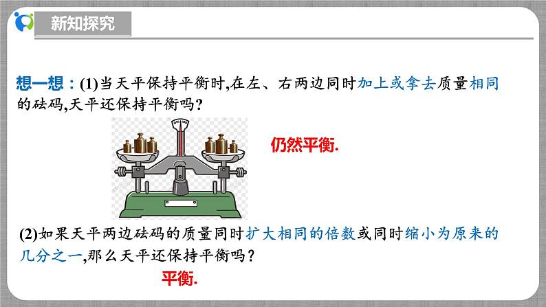 北师大版数学七年级上册 5.1.2 认识方程第2课时 课件+教学设计+导学案+同步练习07