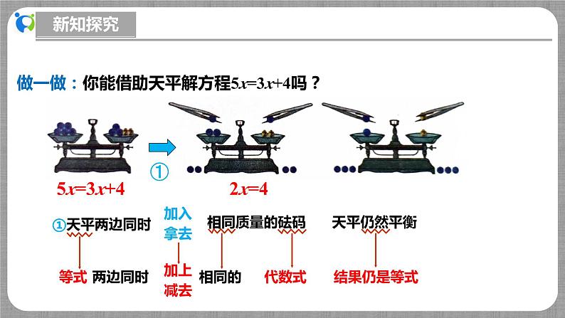 北师大版数学七年级上册 5.1.2 认识方程第2课时 课件+教学设计+导学案+同步练习08