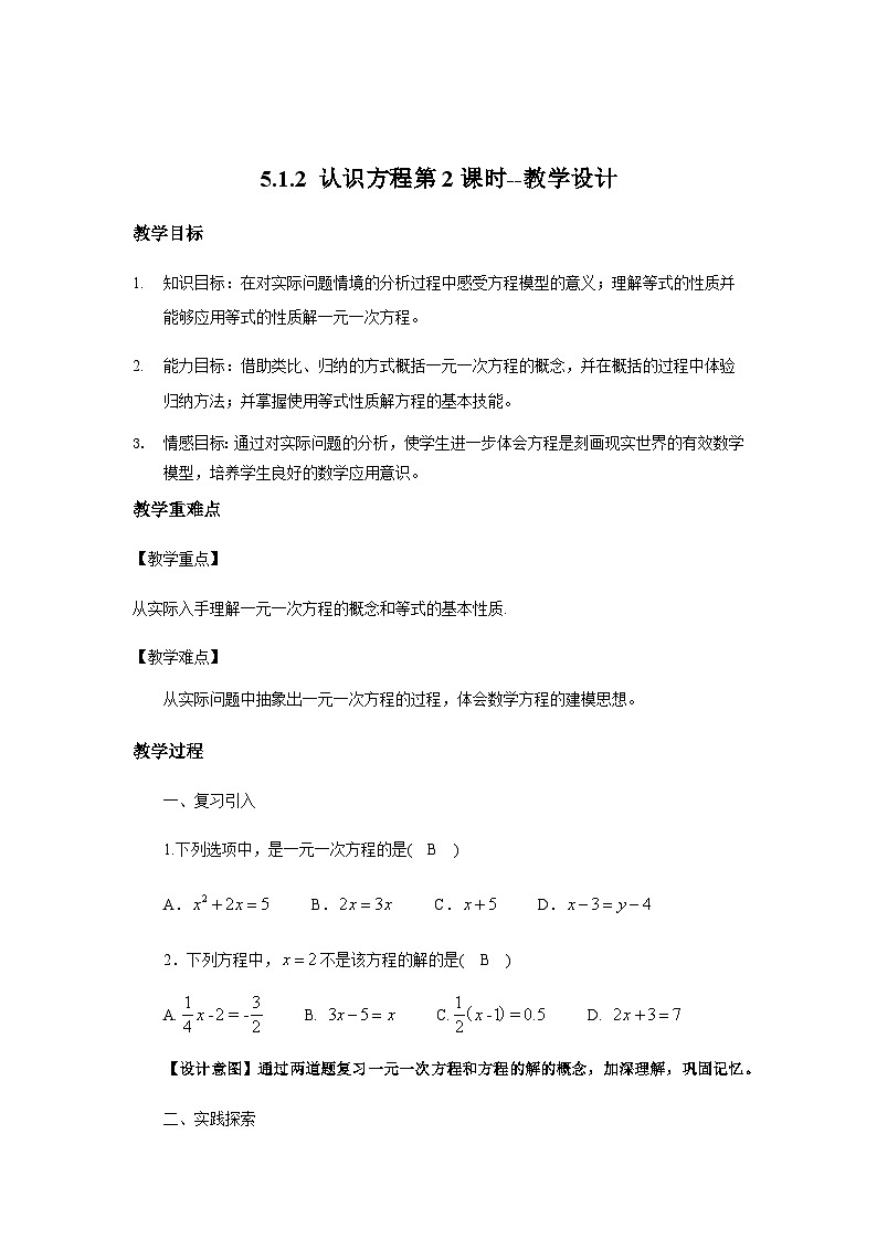 北师大版数学七年级上册 5.1.2 认识方程第2课时 课件+教学设计+导学案+同步练习01