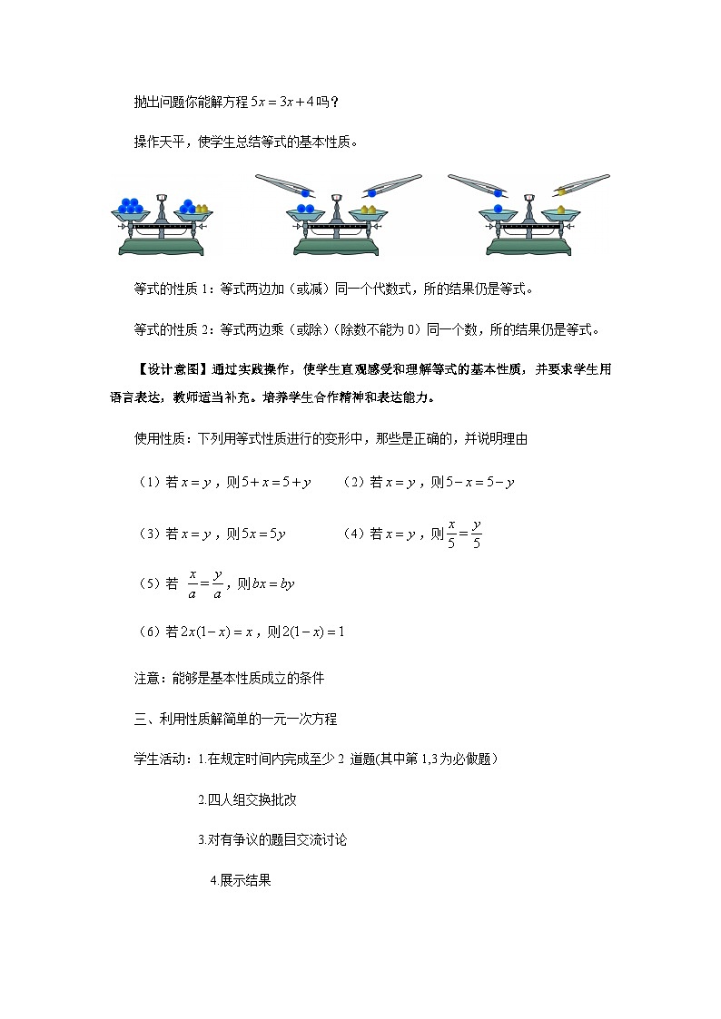 北师大版数学七年级上册 5.1.2 认识方程第2课时 课件+教学设计+导学案+同步练习02