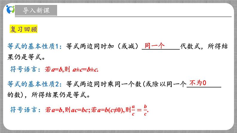 北师大版数学七年级上册 5.2.1 一元一次方程的解法第1课时 课件+教学设计+导学案+同步练习04