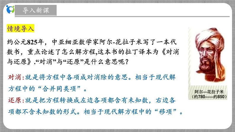 北师大版数学七年级上册 5.2.1 一元一次方程的解法第1课时 课件+教学设计+导学案+同步练习05